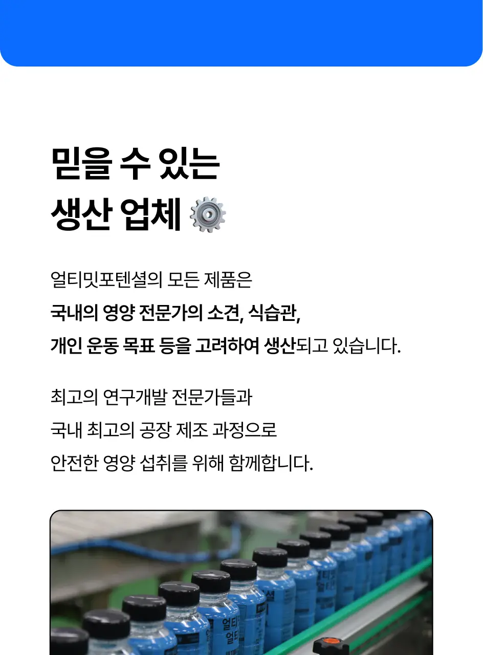 [운동 후 필수템/청량프로틴] 얼티밋포텐셜 얼티밋 웨이50 400mlX12개 상세페이지 25